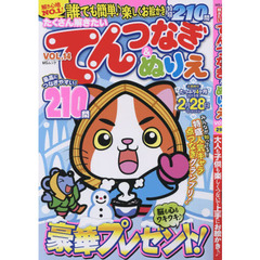 たくさん解きたいてんつなぎ＆ぬりえ　ＶＯＬ．１４