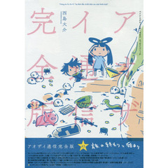 アオザイ通信　完全版　　　３　旅の終わり