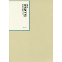 昭和年間法令全書　第２７巻－３１　昭和二十八年　３１