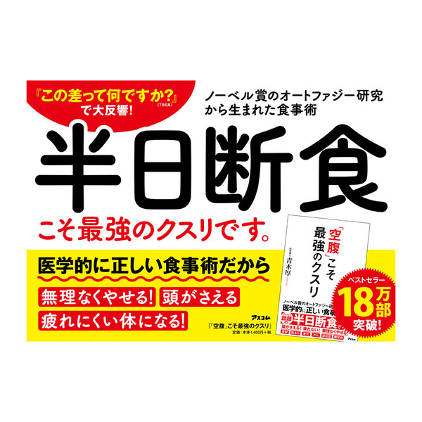 空腹」こそ最強のクスリ 通販｜セブンネットショッピング 