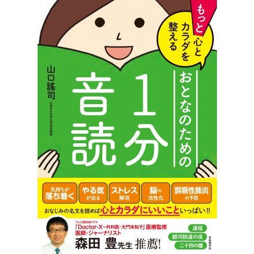 もっと心とカラダを整えるおとなのための1分音読 通販｜セブンネット