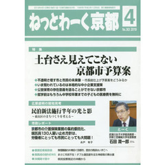 ねっとわーく京都２０１９　４