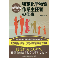 特定化学物質作業主任者の仕事