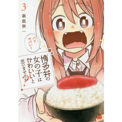 博多弁の女の子はかわいいと思いませんか？　３