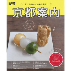 気になるおいしいもの全部！京都案内
