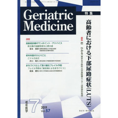 老年医学　５７－７