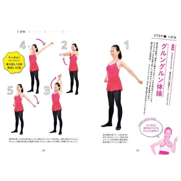 ユミ式ラク痩せゆる体操 1日1分で、くびれボディ 通販｜セブンネット