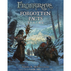 ＦＲＯＳＴＧＲＡＶＥ　ＦＯＲＧＯＴＴＥＮ　ＰＡＣＴＳ失われた約定　フロストグレイブ日本語版　追加ルール・シナリオ集