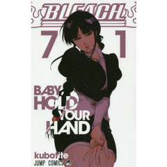 ＢＬＥＡＣＨ　７１　ＢＡＢＹ，ＨＯＬＤ　ＹＯＵＲ　ＨＡＮＤ