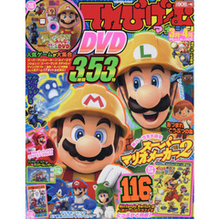 てれびげーむマガジン　２０２０－３月－４月