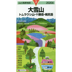 大雪山　トムラウシ山・十勝岳・幌尻岳　２０２０年版