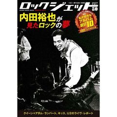 ロックジェット　ＶＯＬ．８０（２０２０）　内田裕也　８０号記念特別号