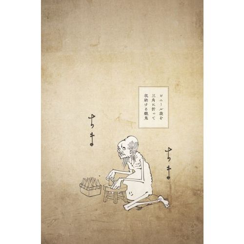 丁寧な暮らしをする餓鬼 通販｜セブンネットショッピング