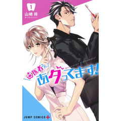 歯医者さん、あタってます！　１
