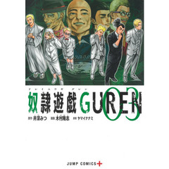 奴隷遊戯ＧＵＲＥＮ　０３