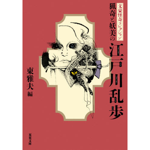 江戸川乱歩　４冊　絶版本　ミステリー 文学 小説　文庫本 71PtB7lX9UL.jpg