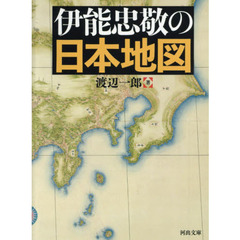 伊能忠敬の日本地図
