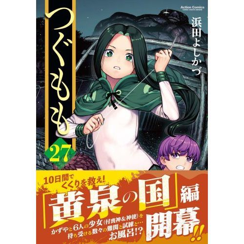 つぐもも 27 通販｜セブンネットショッピング