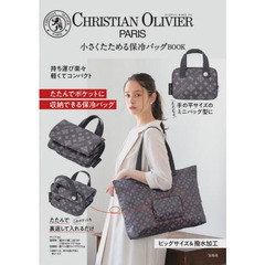 CHRISTIAN OLIVIER PARIS 小さくたためる保冷バッグBOOK (宝島社ブランドブック)