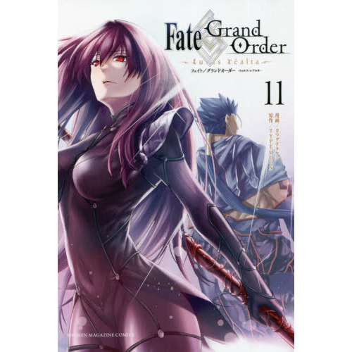 Fate Grand Order Turas Realta Fate/Grand Order‐turas realta‐ 11 通販|セブンネットショッピング