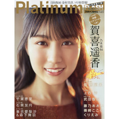 Platinum FLASH Vol.17　乃木坂４６賀喜遥香秋を彩る。