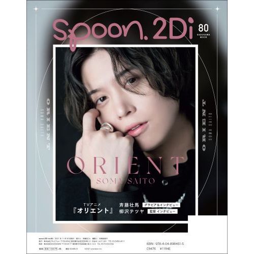 魔法使いの約束【スノウ】spoon.2Di☆缶ストラップ 【公式通販】