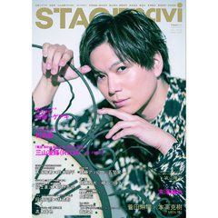 STAGE navi vol.65　加藤シゲアキ　松島聡　三山凌輝〈ＲＹＯＫＩ／ＢＥ：ＦＩＲＳＴ〉　天海祐希×鈴木亮平　福士蒼汰×宮野真守　高木雄也　薮宏太　菅田琳寧×本高克樹