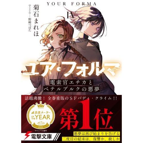 専用品　ユア・フォルマ　初版小説4冊＆リーフレット等10点セット ユアフォルマ 4冊セット ユア・フォルマ 電撃文庫 - メルカリ