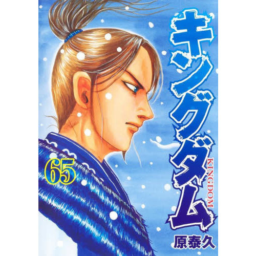 キングダム ６５ 通販 セブンネットショッピング