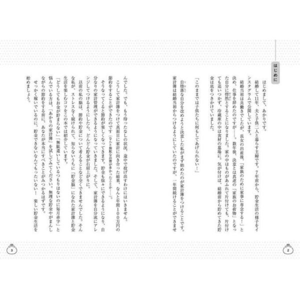 赤字家計から一転、年間２００万円貯金できた！貯まる家計簿