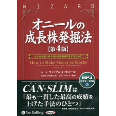 ＣＤ　オニールの成長株発掘法　第４版