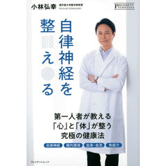自律神経を整える