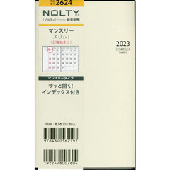ＮＯＬＴＹ　マンスリー　スリム－ｉ　日曜（アイボリー）（２０２３年１月始まり）　２６２４