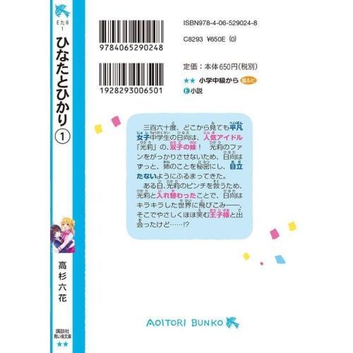 ひなた ひなたとひかり 1 通販｜セブンネットショッピング