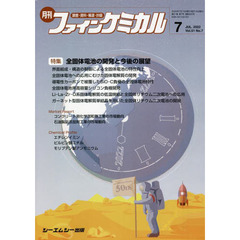 月刊　ファインケミカル　５１－７