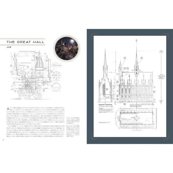 映画『ハリー・ポッター』シリーズ公式美術設定＆図面集 通販｜セブン