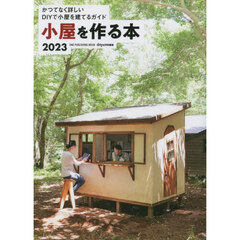 小屋を作る本　２０２３　かつてなく詳しい、ＤＩＹで小屋を建てるガイド