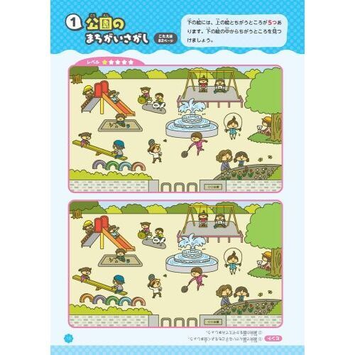 なかなかみつからないまちがいさがし 通販｜セブンネット