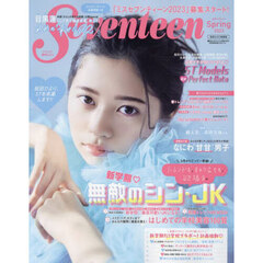 Ｓｅｖｅｎｔｅｅｎ　２０２３Ｓｐｒｉｎｇ　桜田ひより表紙版　トレンドも！キャラ立ちも！欲張る！！新学期無敵のシン・ＪＫ
