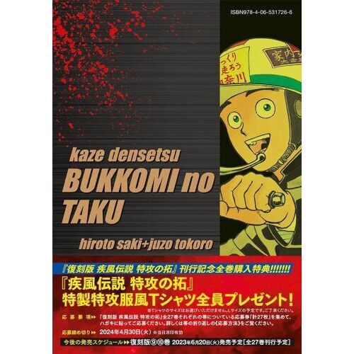 疾風（かぜ）伝説特攻（ぶっこみ）の拓 ７ 復刻版 通販｜セブンネット