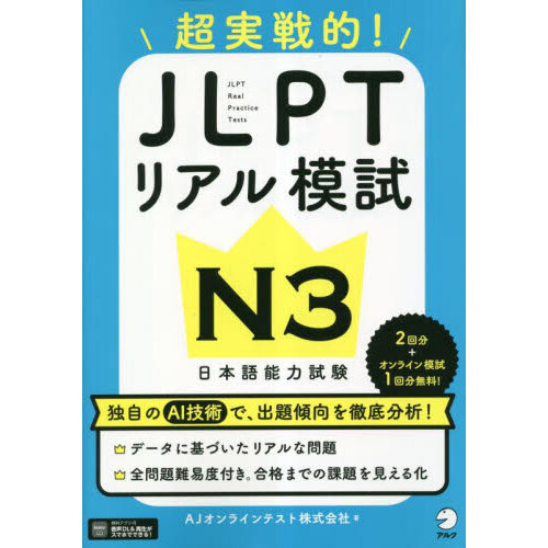 N3 JLPT 日本語能力試験考前対策 日本語教育検定15冊セット-