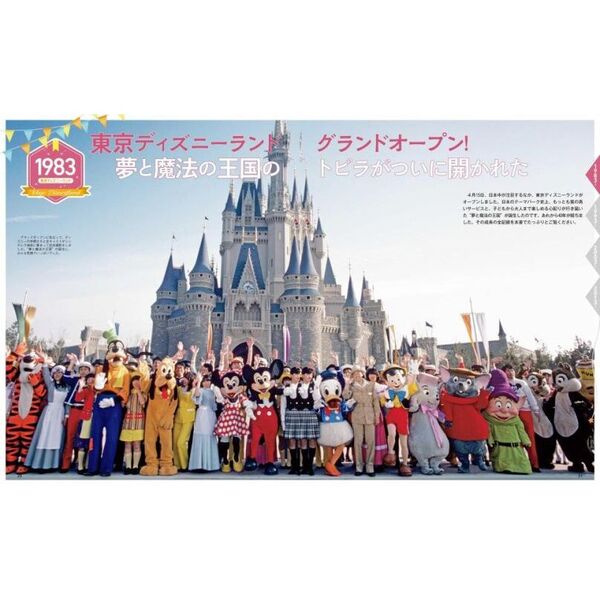 東京ディズニーリゾートクロニクル４０年史 通販｜セブンネット