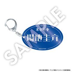 【セブンネット限定/東京リベンジャーズ】ネームアクリルキーホルダー　場地圭介