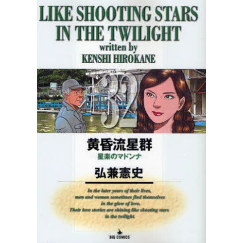 黄昏流星群 1～71巻 ビッグコミック 弘兼憲史 全巻 盛る