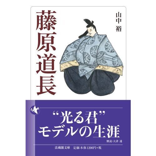 藤原道長 通販|セブンネットショッピング