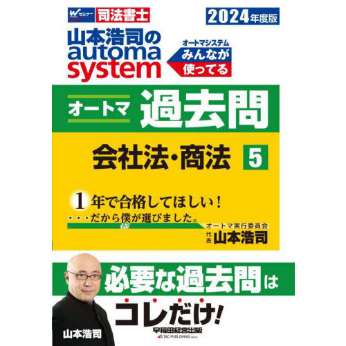 山本浩司のａｕｔｏｍａ ｓｙｓｔｅｍオートマ過去問 司法書士