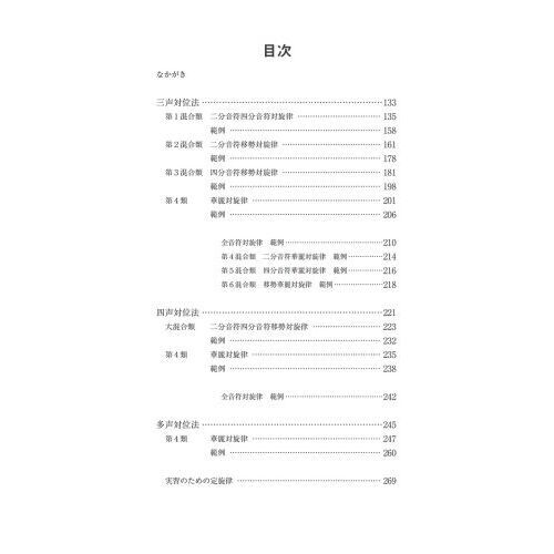 三声-八声対位法 新版 通販|セブンネットショッピング