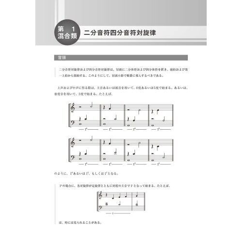三声-八声対位法 新版 通販|セブンネットショッピング