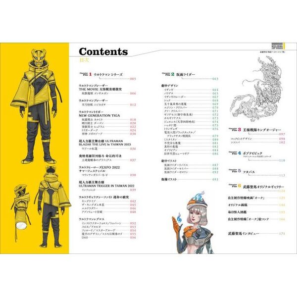 特撮 ART WORKS Collection featuring 武藤聖馬特撮アートワークス聖 通販｜セブンネットショッピング
