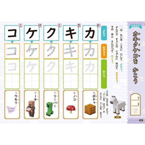 マインクラフトひらがな・カタカナ 4・5・6歳 通販｜セブンネット